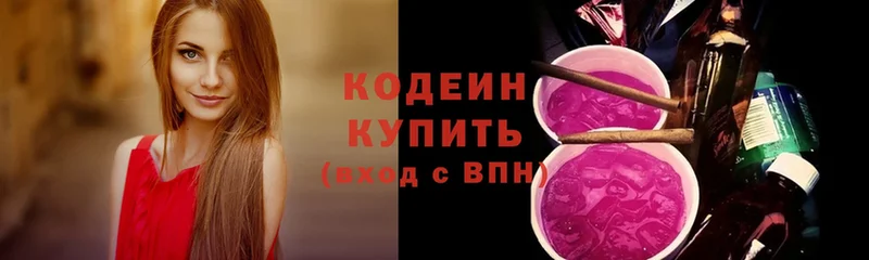 Codein Purple Drank  Звенигово 